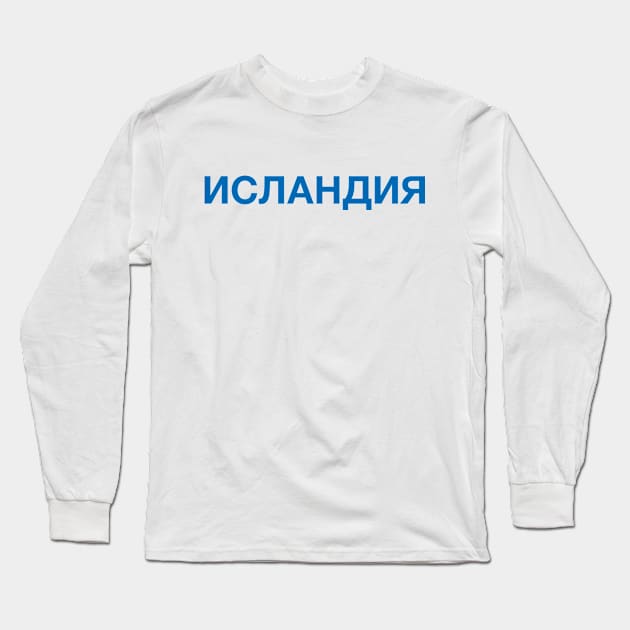 ICELAND Long Sleeve T-Shirt by eyesblau